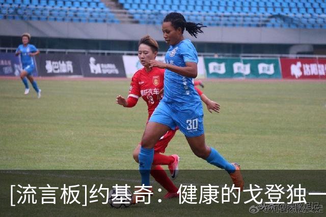 [流言板]约基奇：健康的戈登独一无二，他能从1号位防到5号位